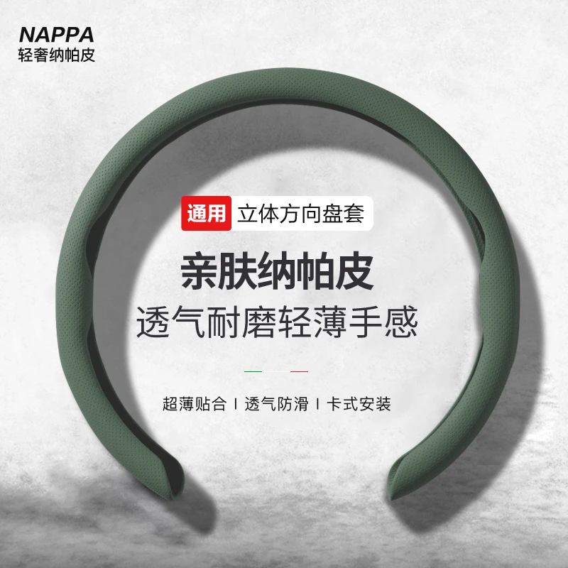 通用纳帕皮革方向盘套四季男女通用防滑通用皮革纹OD男女同款卡套