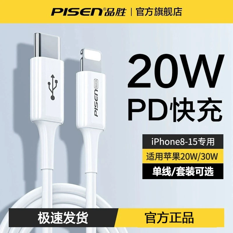 品胜苹果充电线16数据线14闪充充电线充电器套装快充线2米加长线
