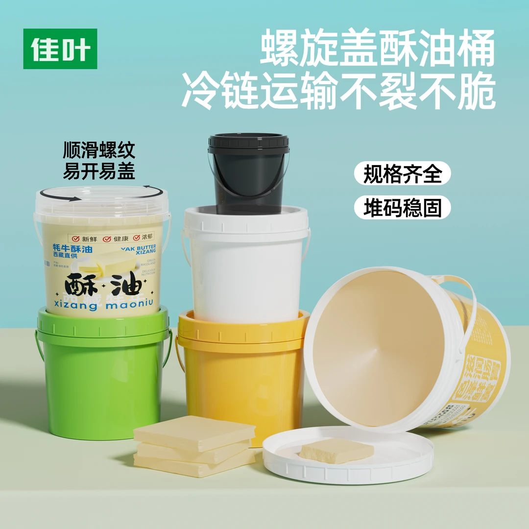佳叶西藏酥油包装桶加厚螺旋桶食品级塑料桶装固体酥油储水桶带盖