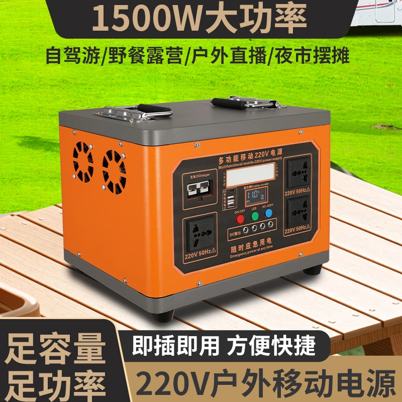 移动储能220V大容量1500W户外自驾游摆摊停电家用应急储能
