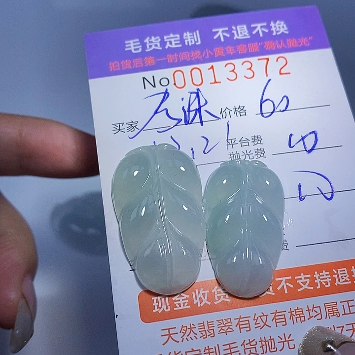 ****沫定制翡翠未镶嵌翡翠