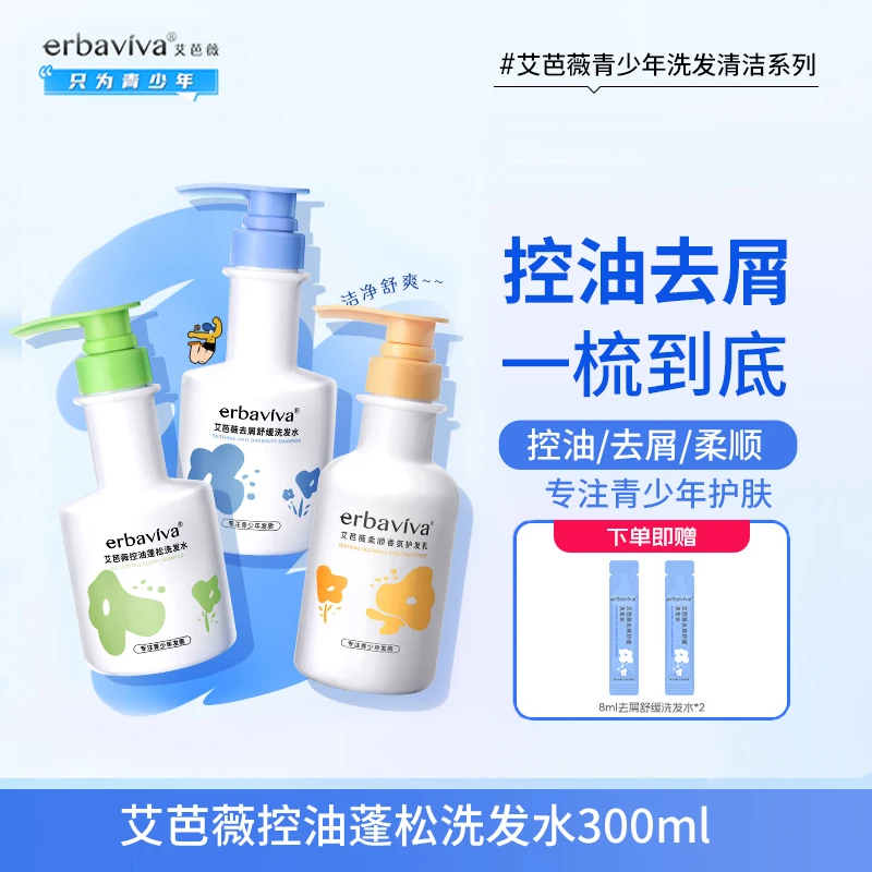 艾芭薇青少年洗发水青少年去屑止痒控油柔韧顺滑舒缓蓬松男女学生