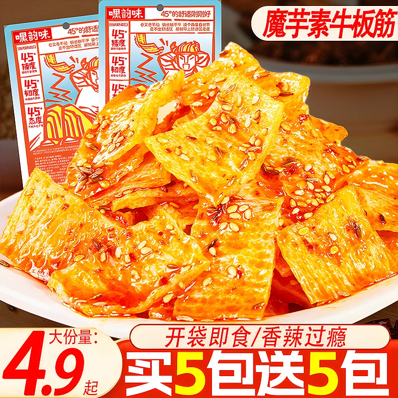 嘿韵味【买5送5】素牛板筋香辣麻酱味追剧办公充夜宵食品网红小零食