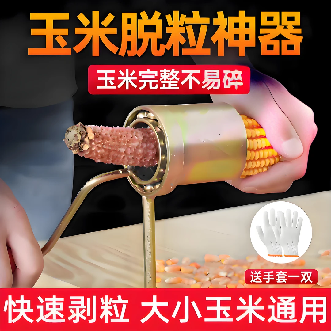 【送防护手套】新款玉米脱粒机手动玉米打式家用小型机器神器脱苞米