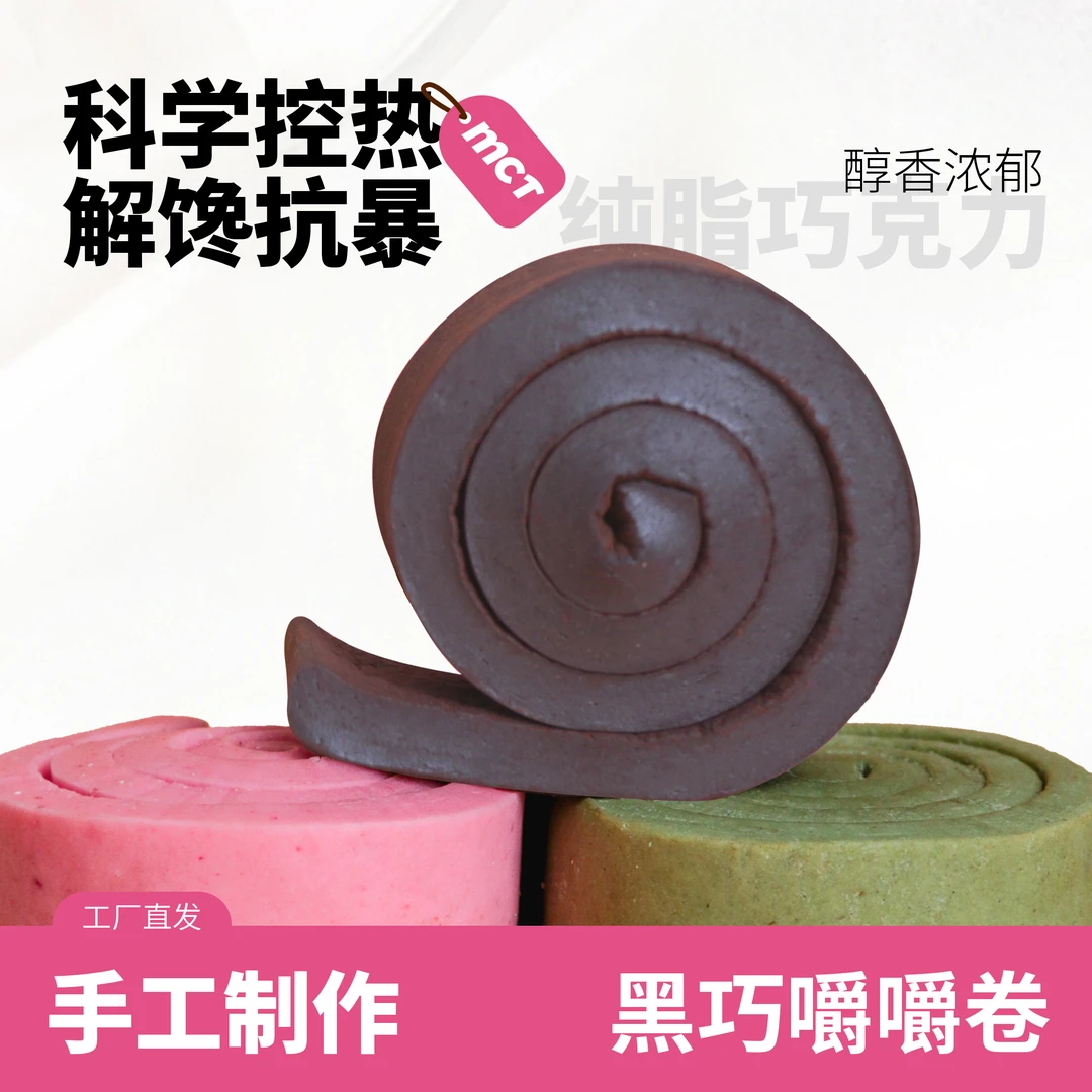 黑巧嚼嚼卷醇苦卷巧克力耐嚼防暴食代餐黑巧克力网红脏脏卷50g/盒