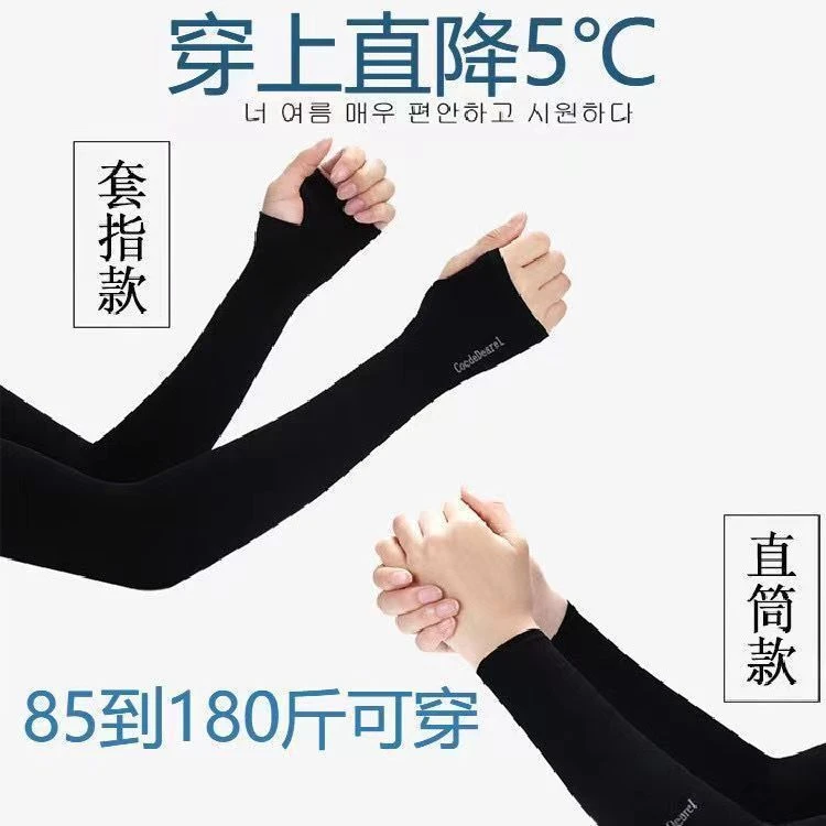 粉丝福利冰袖男女冰丝袖套防紫外线透气手套手臂袖骑行开车护臂袖
