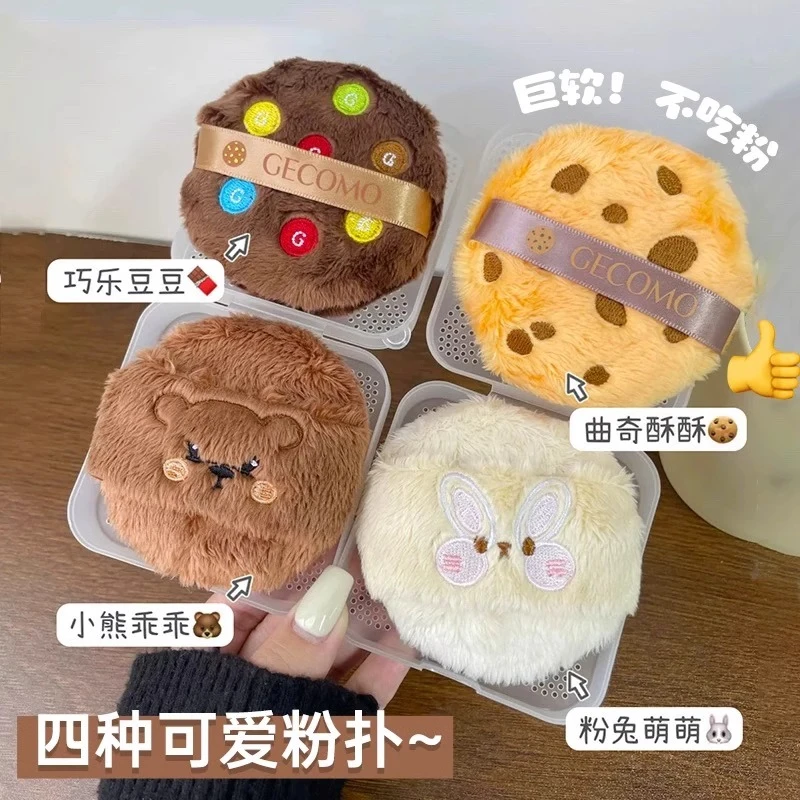 小熊曲奇长绒植绒散粉扑~不掉粉腮红干粉饼加厚柔软亲肤定妆工具