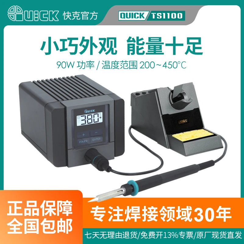 QUICK快克TS1100智能无铅焊台电烙铁焊接工具电子维修专用拆焊台