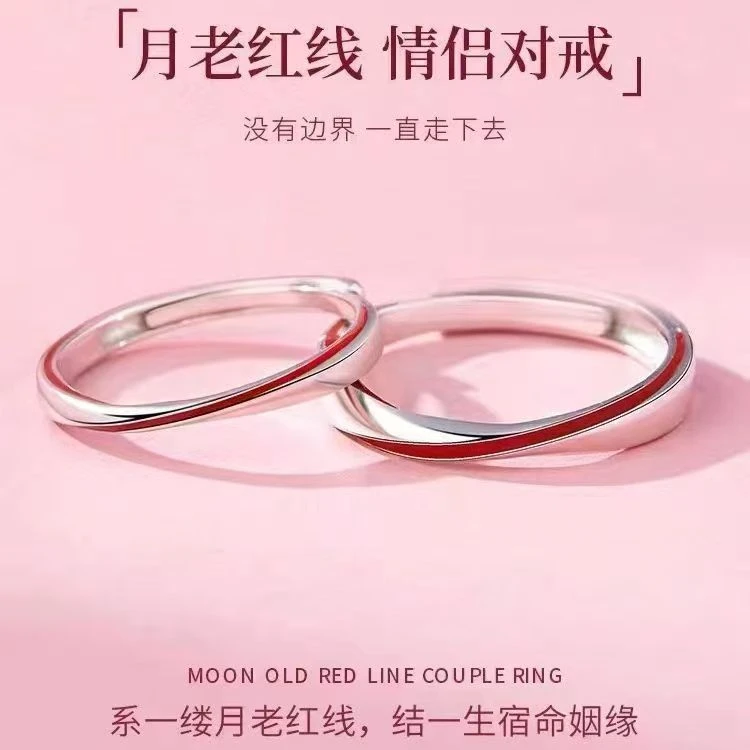 合金戒指 月老红线莫比乌斯情侣戒指情侣款小众设计简约素圈线条