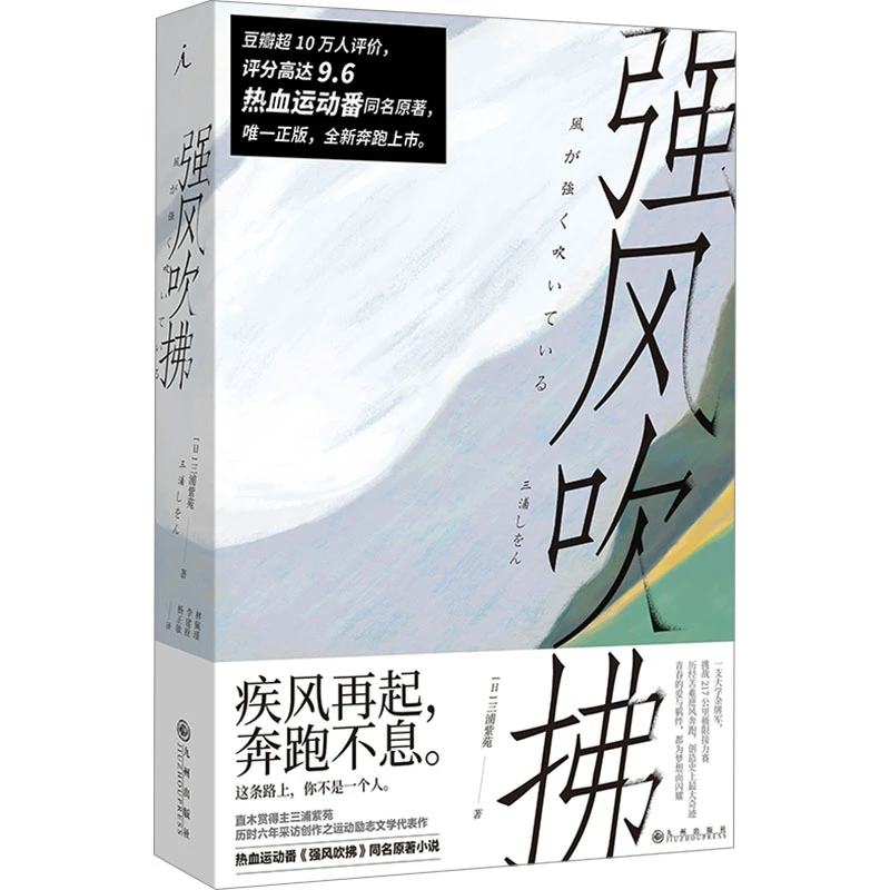 【文轩】强风吹拂 外国现当代文学