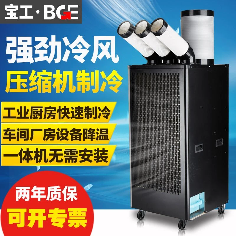 【1508人收藏】宝工工业冷风机车间移动空调一体机移动式冷气机厨房