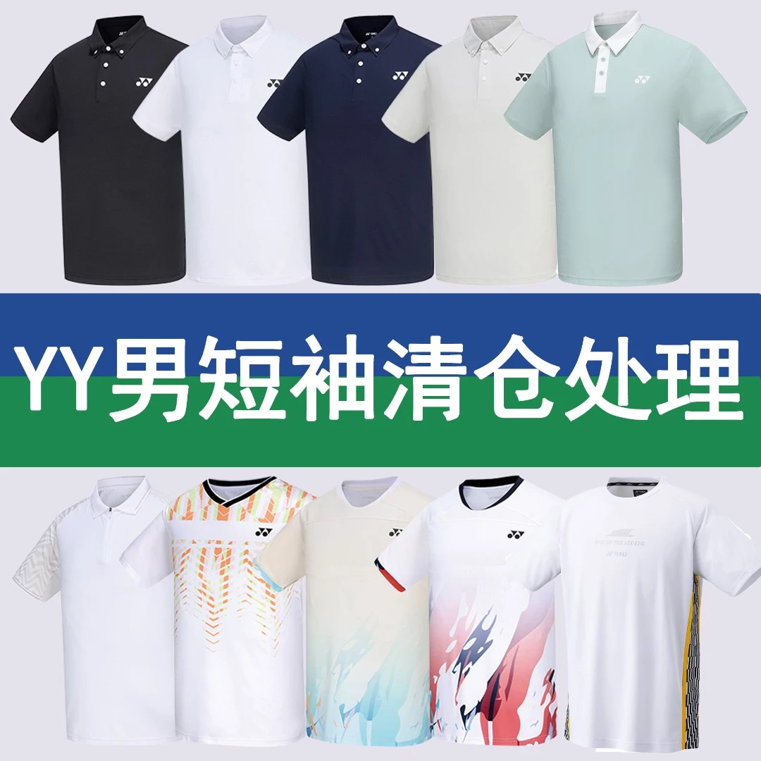 YONEX/尤尼克斯断码清版羽毛球服男款速干短袖休闲运动上衣夏季YY