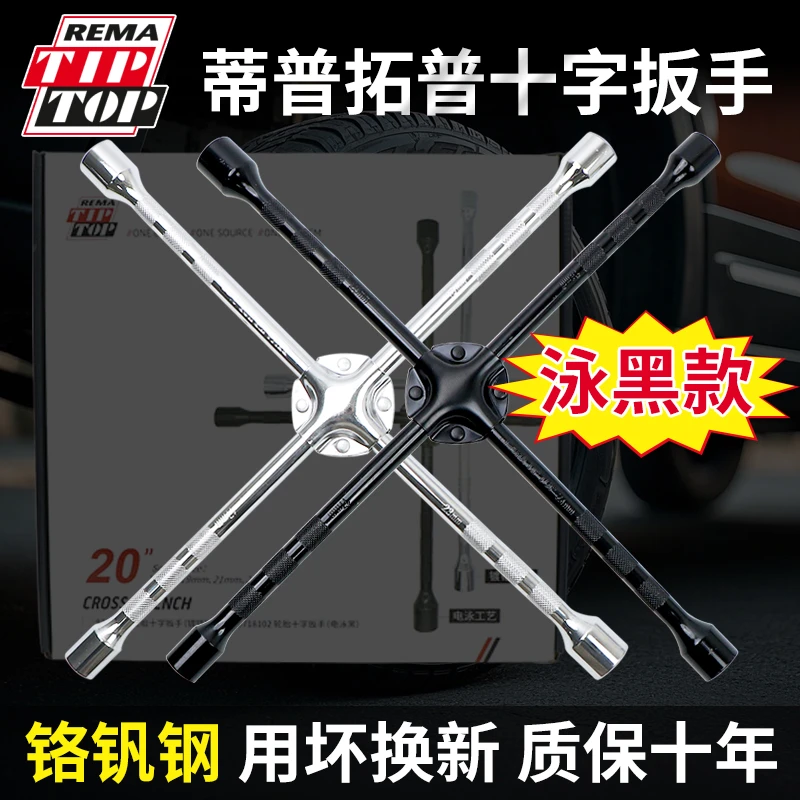 汽车加长轮胎扳手蒂普拓普十字架拆卸维修换胎工具套筒扳手外六角
