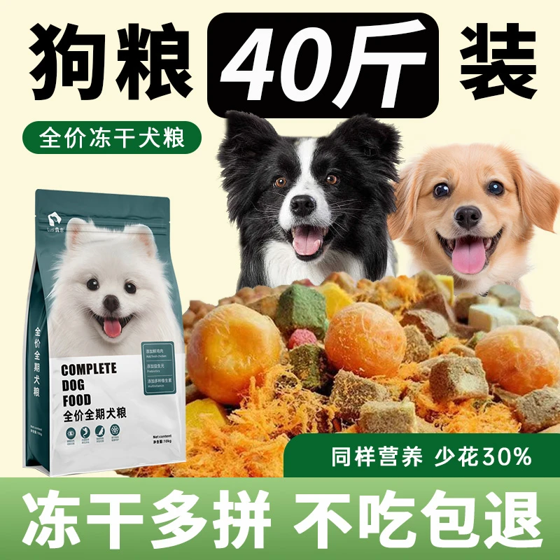 狗粮40斤大包装囤货装狗粮厂家直销批发平价美毛亮毛增肥发胖
