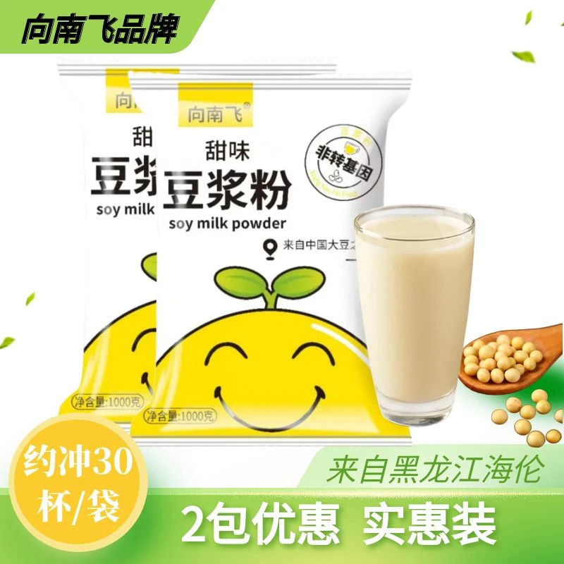 【张书记专属】向南飞非转基因甜味原味速溶豆浆粉大豆粉冲饮豆粉