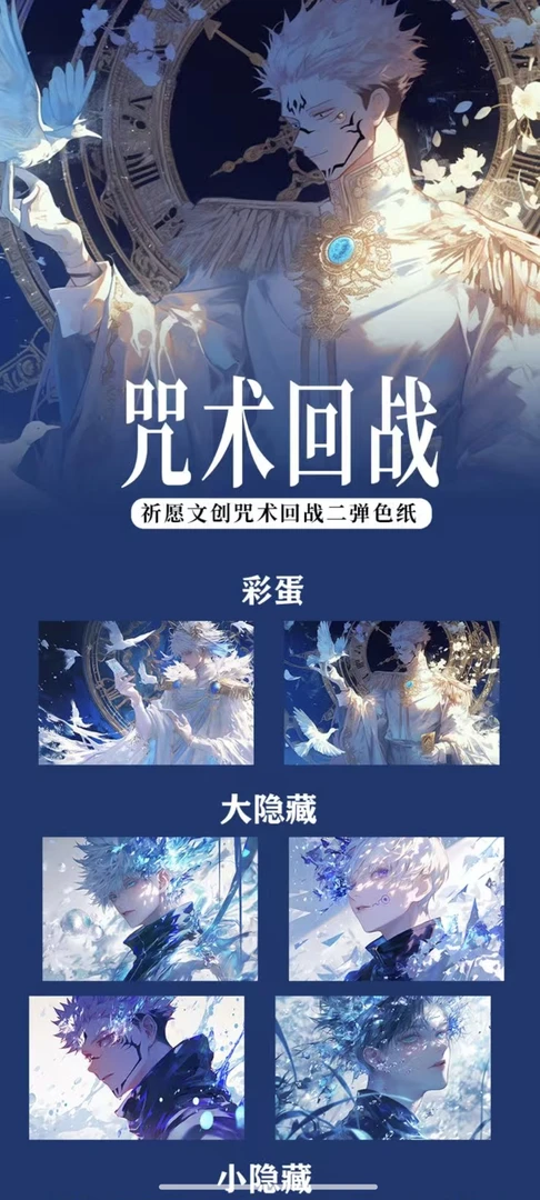 【祈愿文创】咒术回战 第二弹全亚克力系列色纸盲盒（代拆）