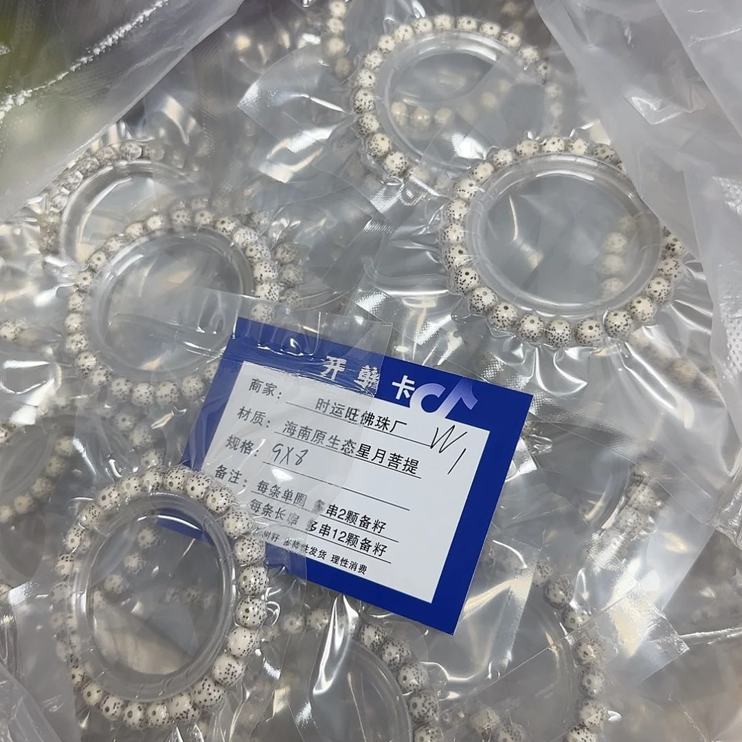 星月菩提手串W1.