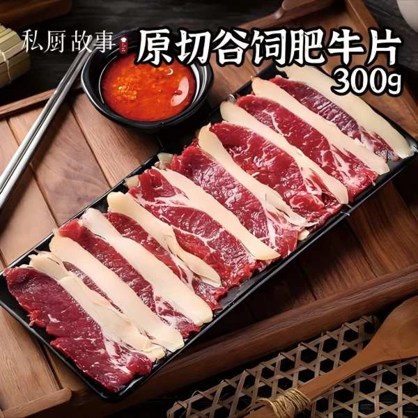 [11月中到期 临期清仓]|煎烤涮 美国谷饲原切肥牛牛肉片 300g/盒