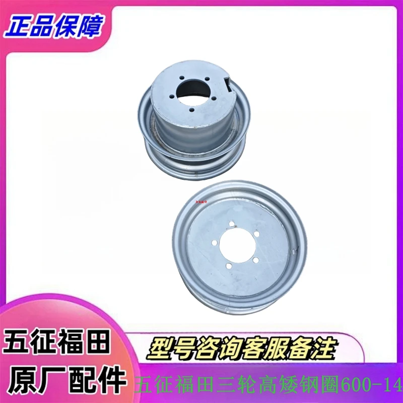 五征三轮车配件 600/14单胎钢圈改双轮钢圈5孔源头厂家直销