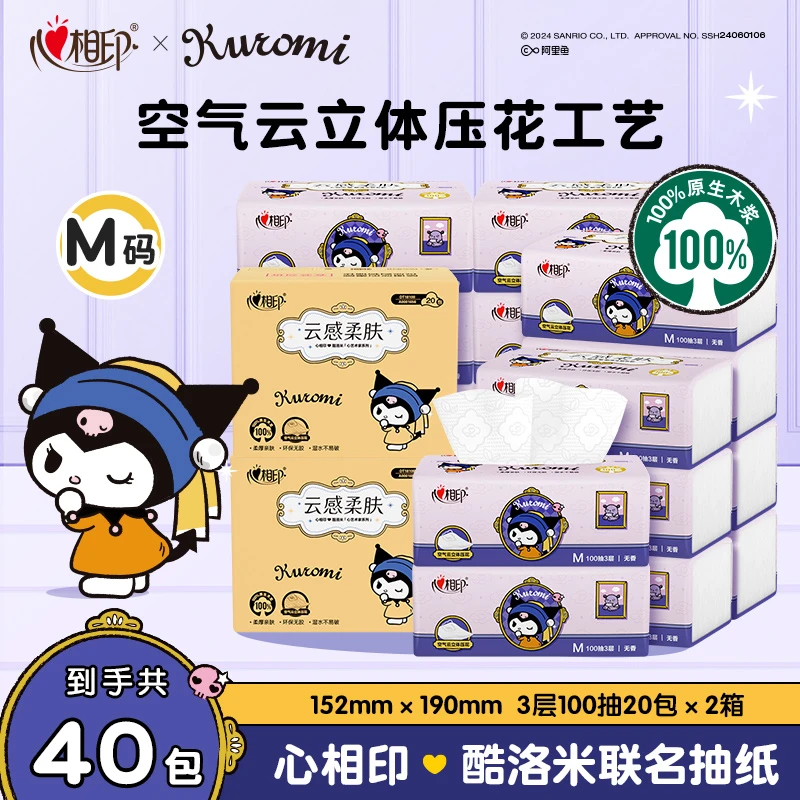 心相印抽纸三丽鸥酷洛米趣味联名抽纸M码100抽40包棉韧亲肤升级Z