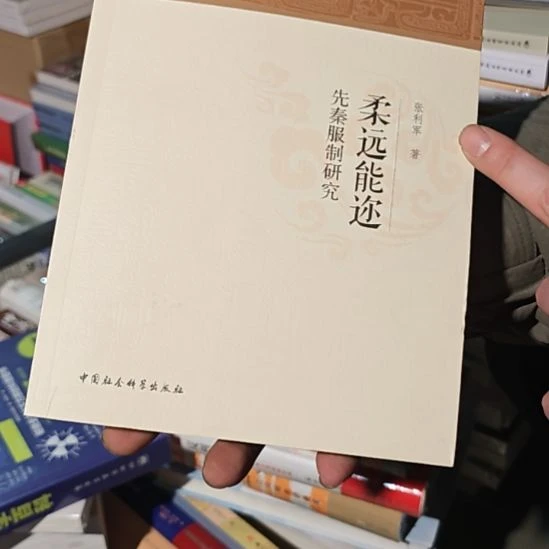 柔远能弥平装（务必塑封）