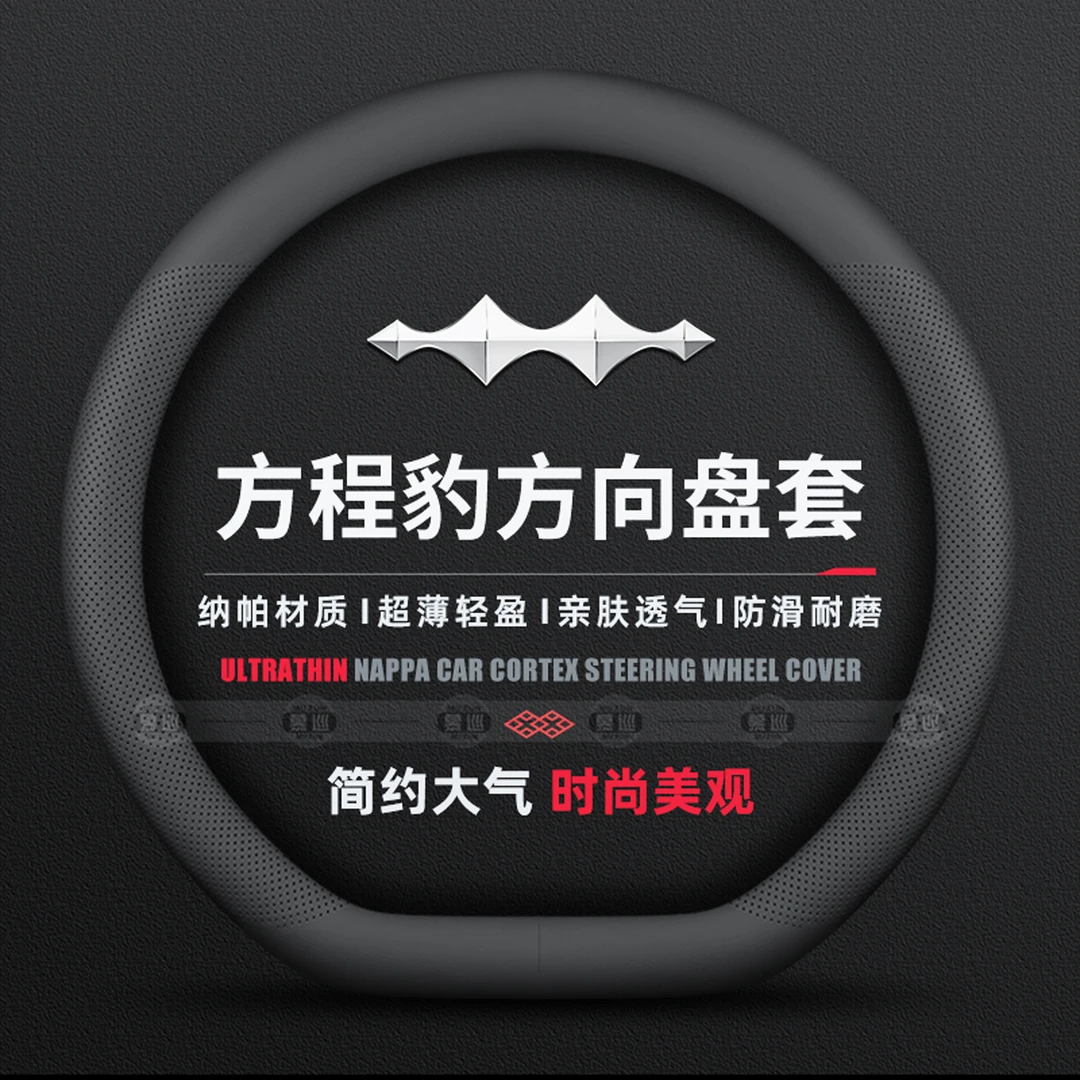 适用方程豹5豹8钛3钛7方向盘套领航版/云辇旗舰版专用车把套超薄
