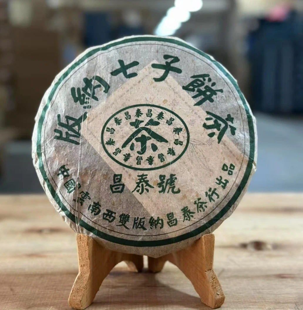 【精选7】2003年昌泰绿水鬼无字天书烟香版普洱生茶380g(纯干仓)