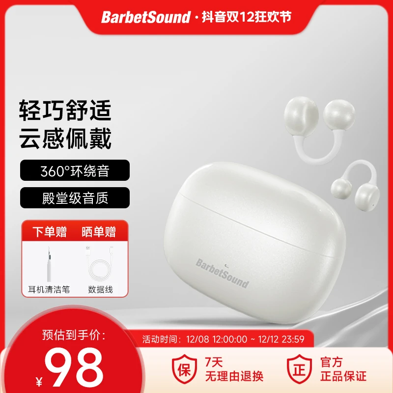 BarbetSound小C环开放式蓝牙耳机无线运动不入耳高颜值2025新款