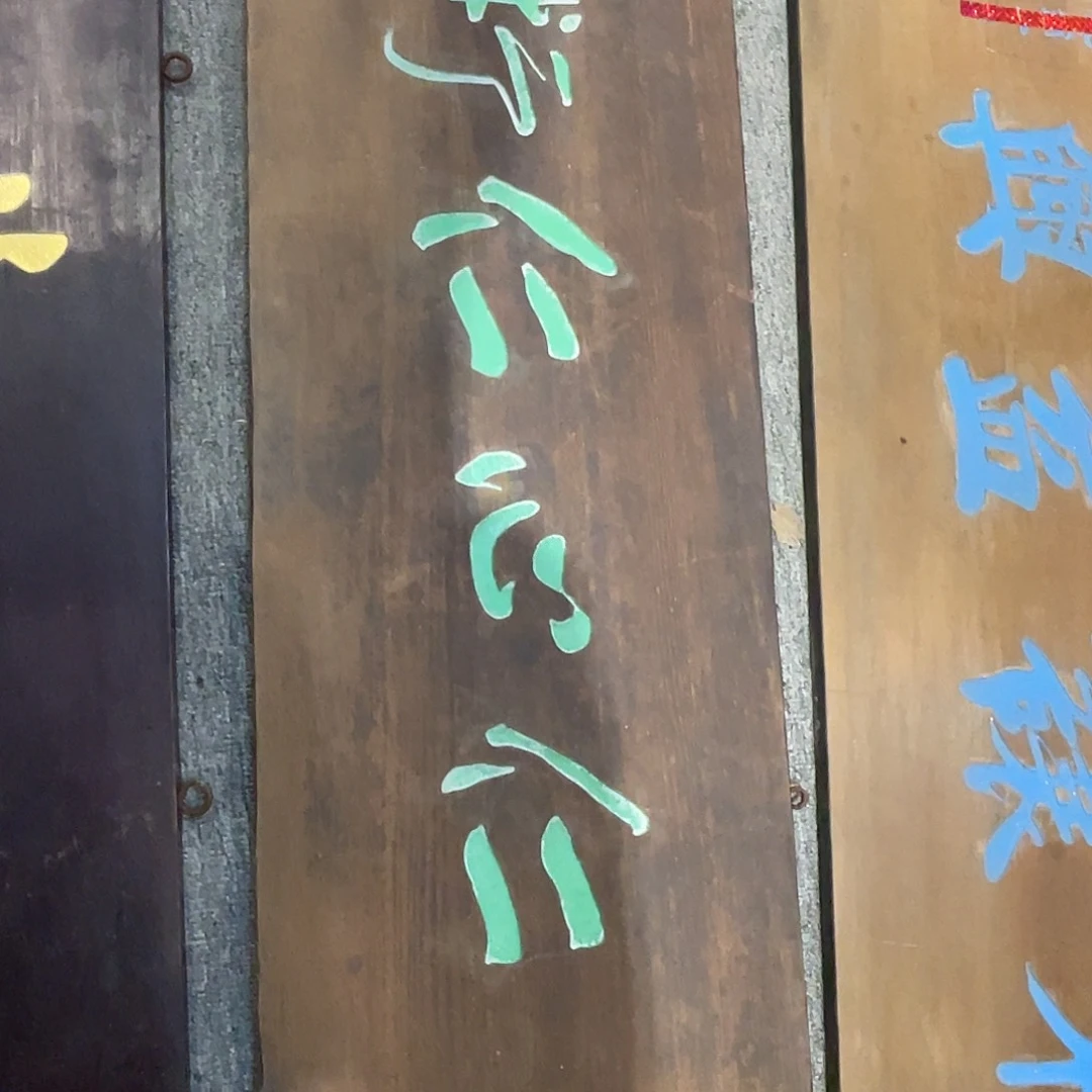 木瑞**君牌匾仁心仁术福利款