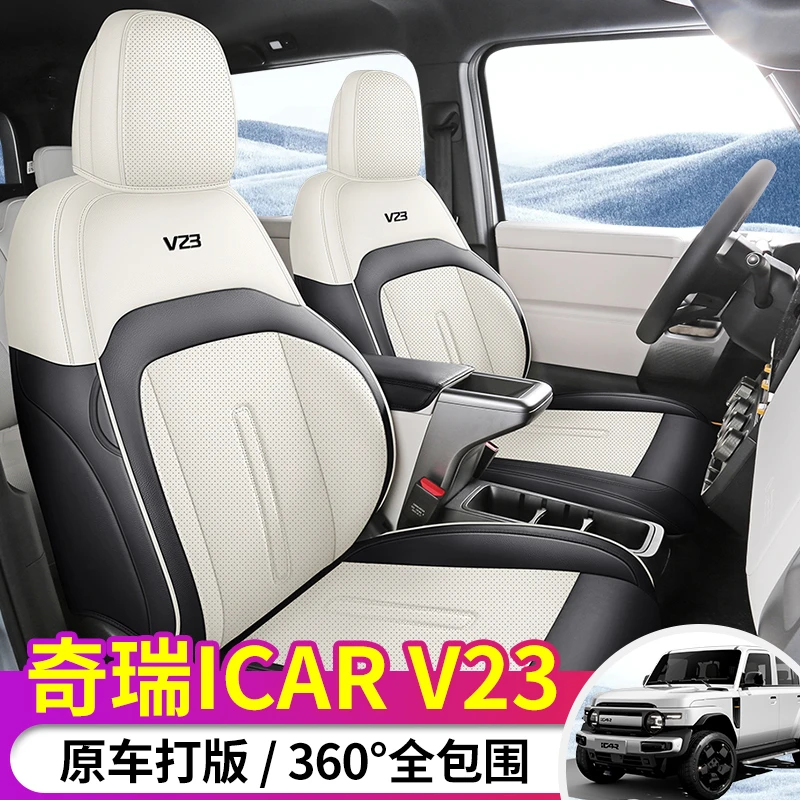 D专车定制奇瑞iCARV23四季全皮汽车座垫