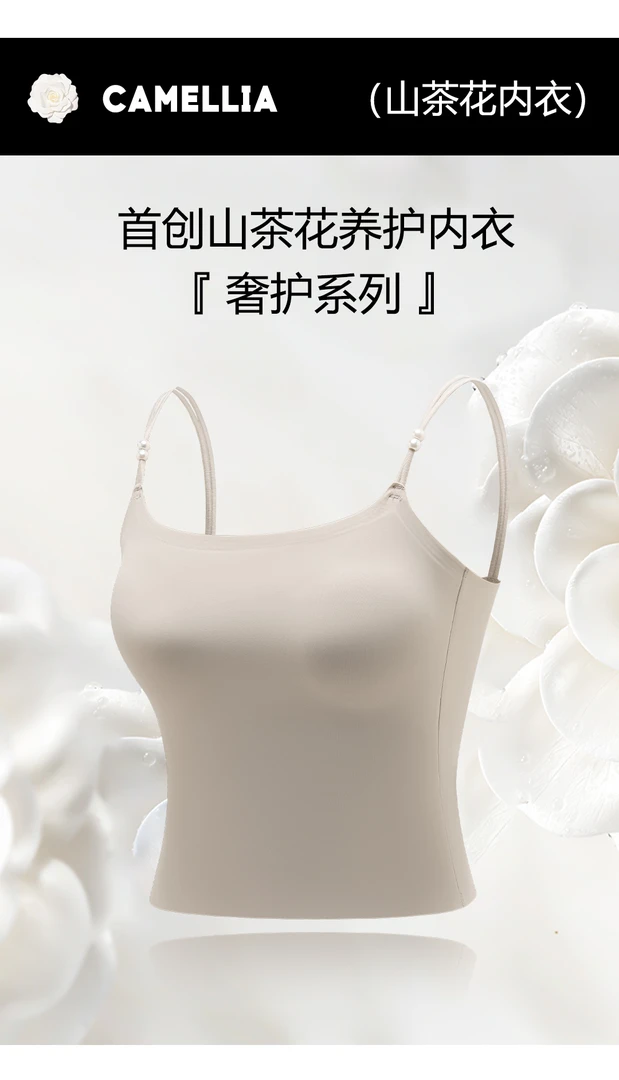山茶花养护吊带干爽舒适胸垫文胸二合一固定杯垫珍珠装饰美观时尚