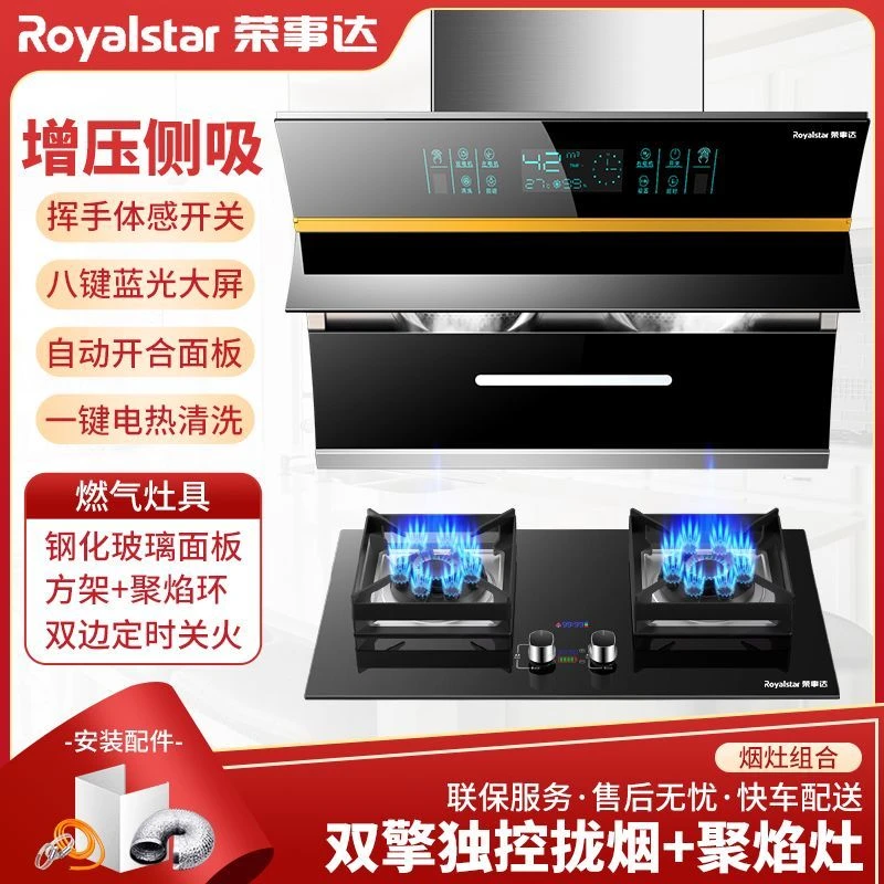 荣事达大吸力小尺寸侧吸型双电机自动清洗抽油烟机猛火燃气灶套装