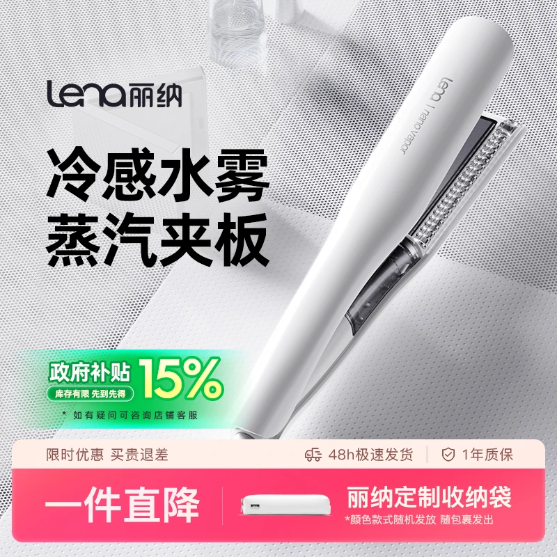 lena冷雾蒸汽夹板直发卷发两用防烫直发梳拉直发器夹节日送礼用