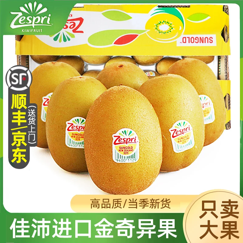 佳沛奇异果中大果整箱黄心猕猴桃金果新鲜水果礼盒装送礼顺丰包邮