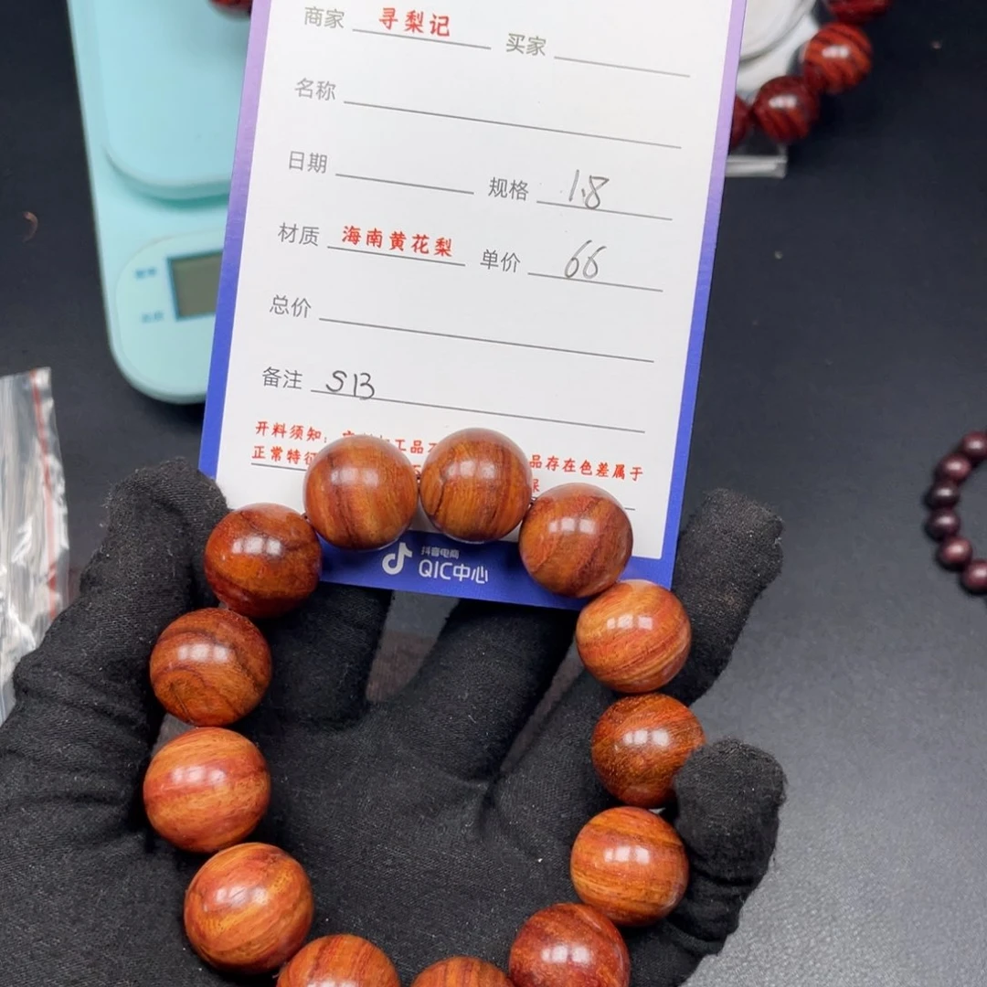 黄花梨/降香黄檀手串18s 13