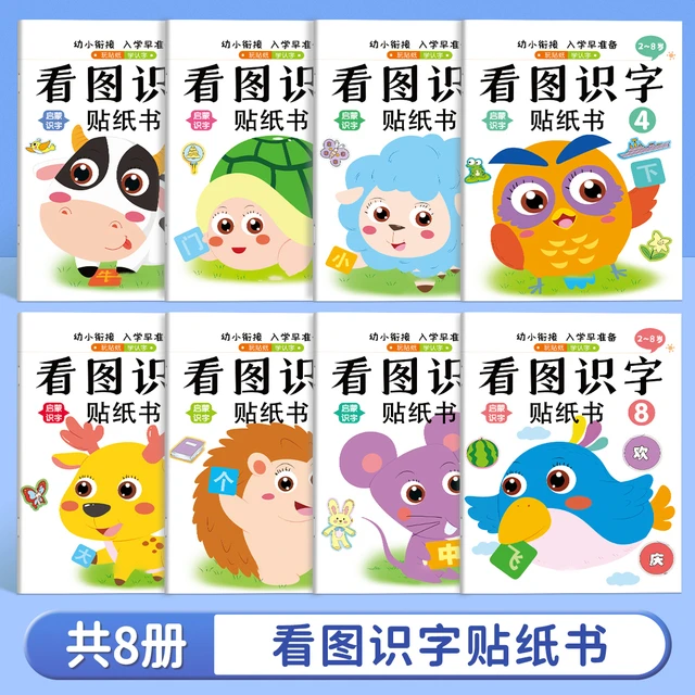 儿童蒙氏数学6游戏书到贴画幼儿园贴宝宝3益智贴纸岁2女孩男玩具