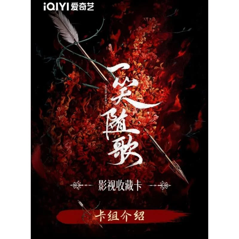 许愿单包刺盒《一笑随歌》影视收藏卡-陈哲远李沁陈鹤一小卡盲盒