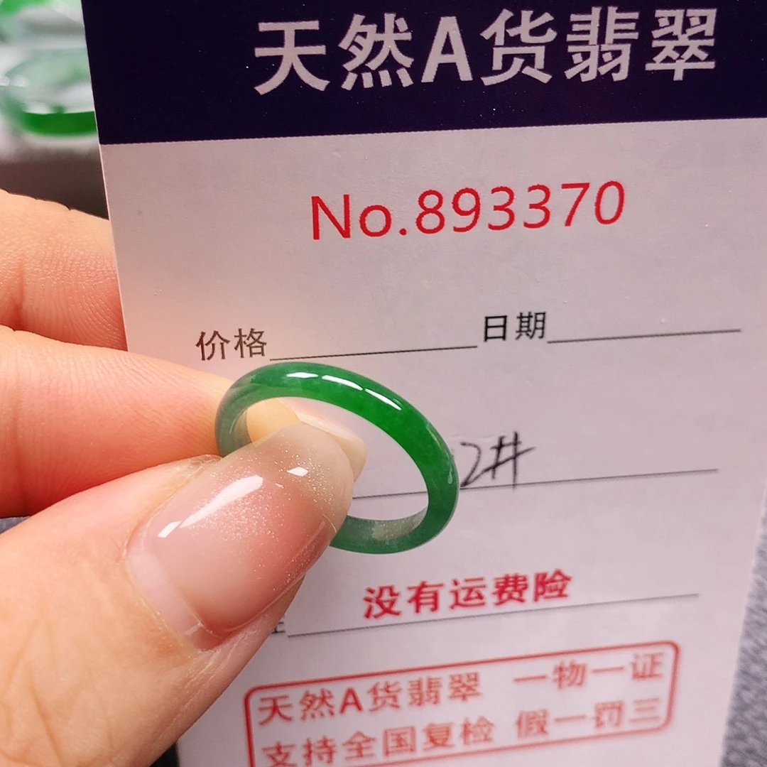 未镶嵌戒指翡翠12号