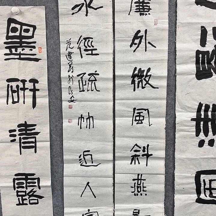 书法范建刚书法作品