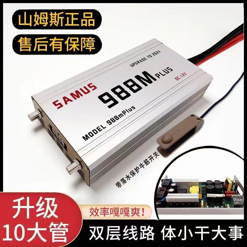 新款山姆斯999M全新正品逆变器机头12V大功率大管电子升压转换器