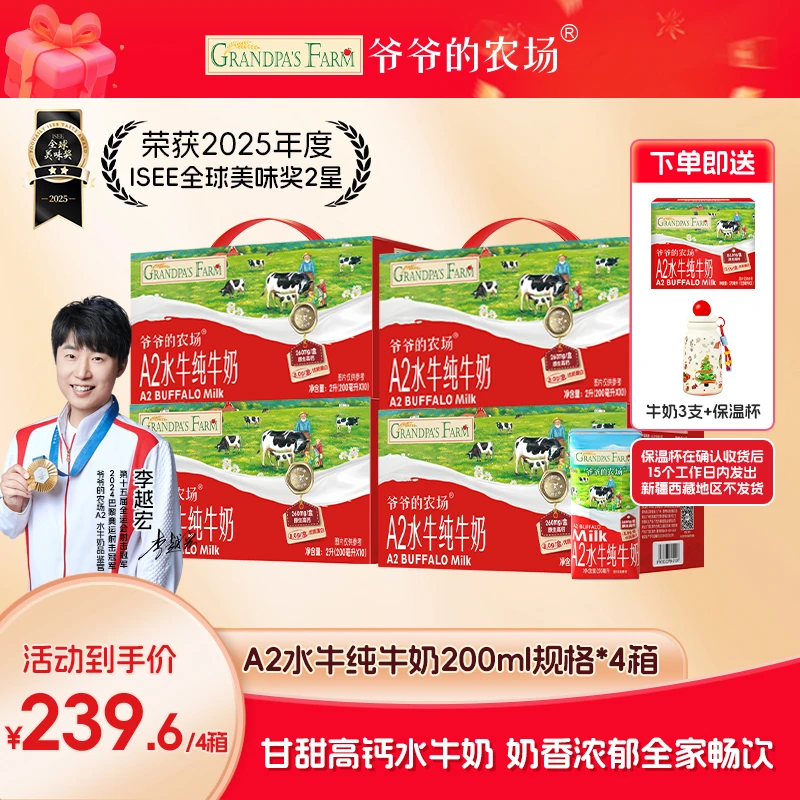 【4箱囤货装送保温杯200mlA2水牛奶】爷爷的农场儿童学生早餐a2酪蛋