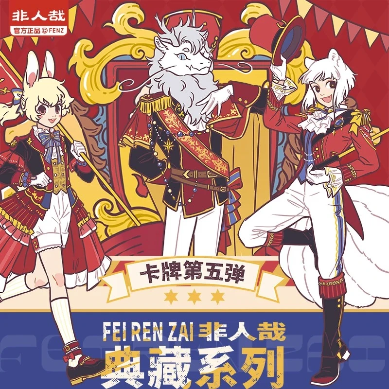 (推推)FENZ×非人哉官方典藏系列卡牌第五弹动漫周边盲盒代拆