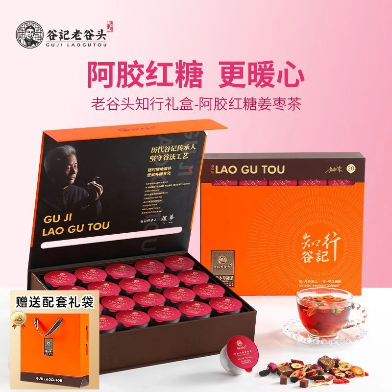 老谷头阿胶红糖姜枣茶礼盒290g送礼佳品枸杞桑椹桂圆玫瑰养生茶