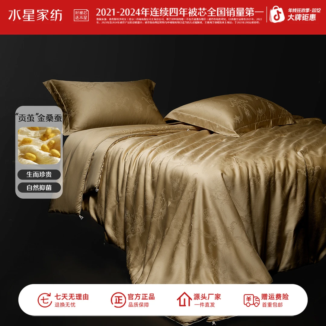 水星家纺A类黄金蚕丝抗菌金桑蚕丝二合一被加厚冬被保暖抑菌精选