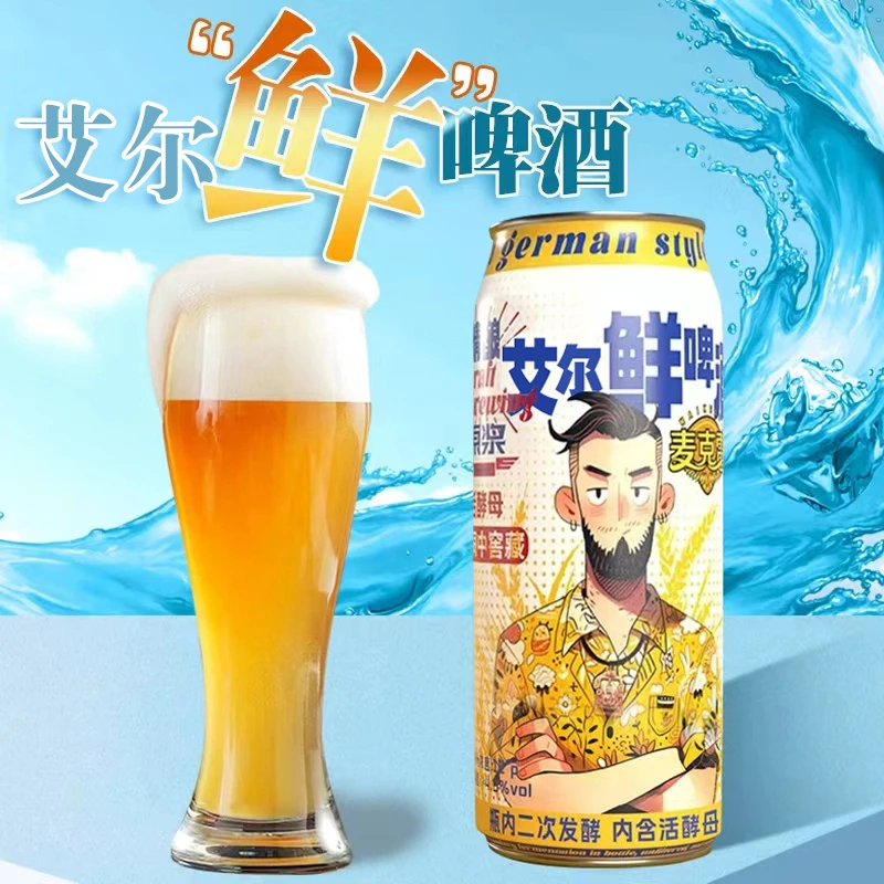 麦克雷艾尔鲜啤9瓶整箱装活酵母麦芽度12°酒精度4.5° 500ml/罐