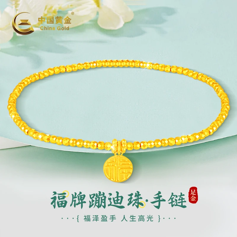 【中国黄金】足金福牌蹦迪手链蹦迪珠福字牌金手链百搭送女友节日礼