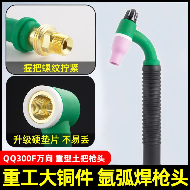 氩弧焊枪配件氩弧焊枪QQ300/土枪气冷优质氩弧焊枪枪头氩弧焊配件