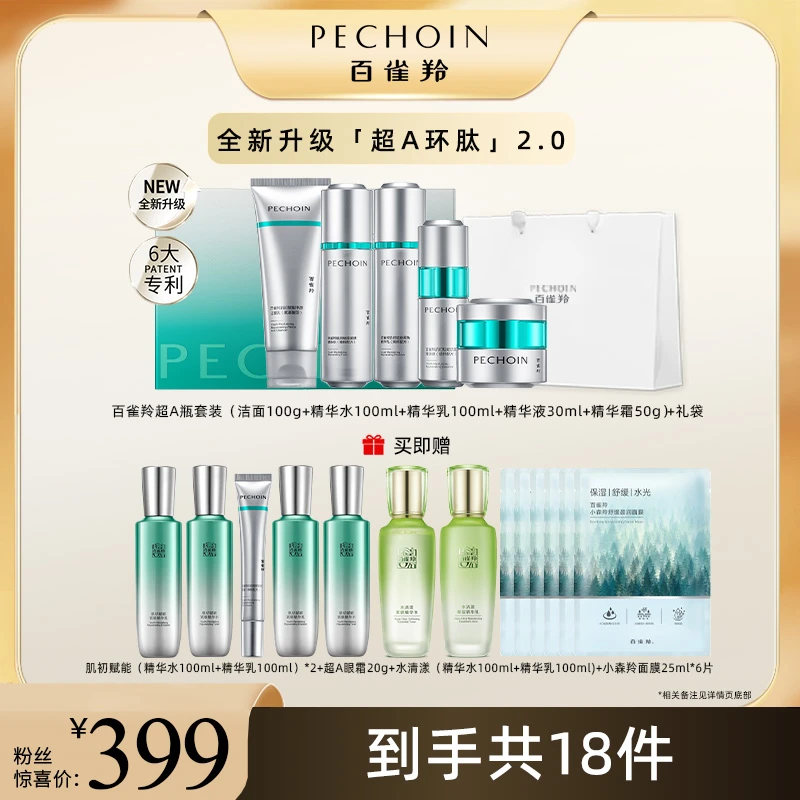 【孙海洋】百雀羚超A瓶套装系列抗皱紧致淡纹面霜水乳套装
