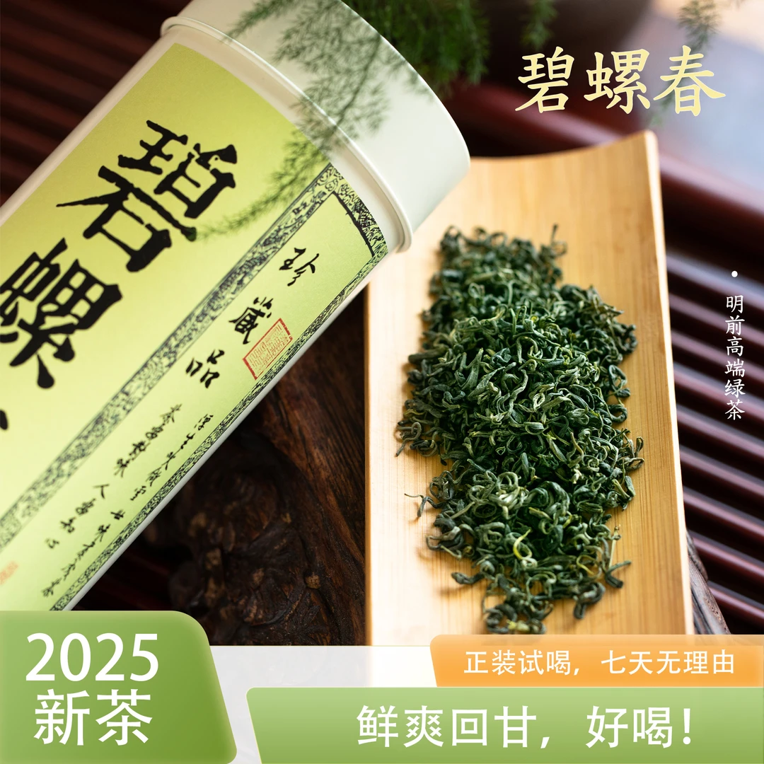 碧螺春 明前绿茶 耐泡 鲜爽回甘（±2克）