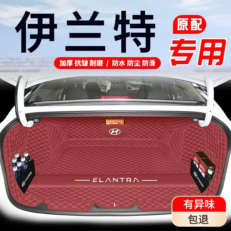 23款北京现代伊兰特全包围后备箱垫第七代伊兰特汽车专用后车厢垫